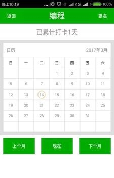 坚持100天  v1.0图2