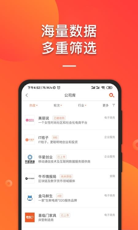 IT桔子  v7.8.16图1