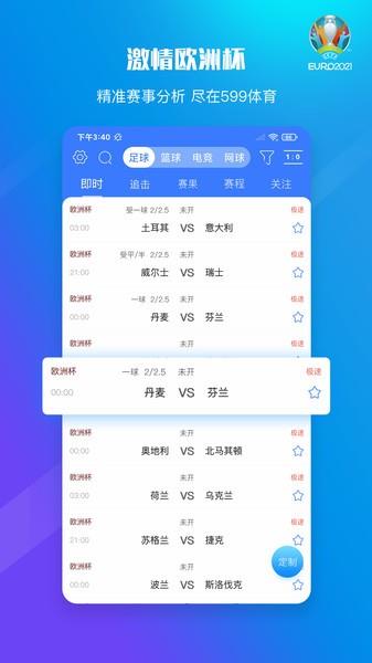 599体育免费版  v2.4.8图3