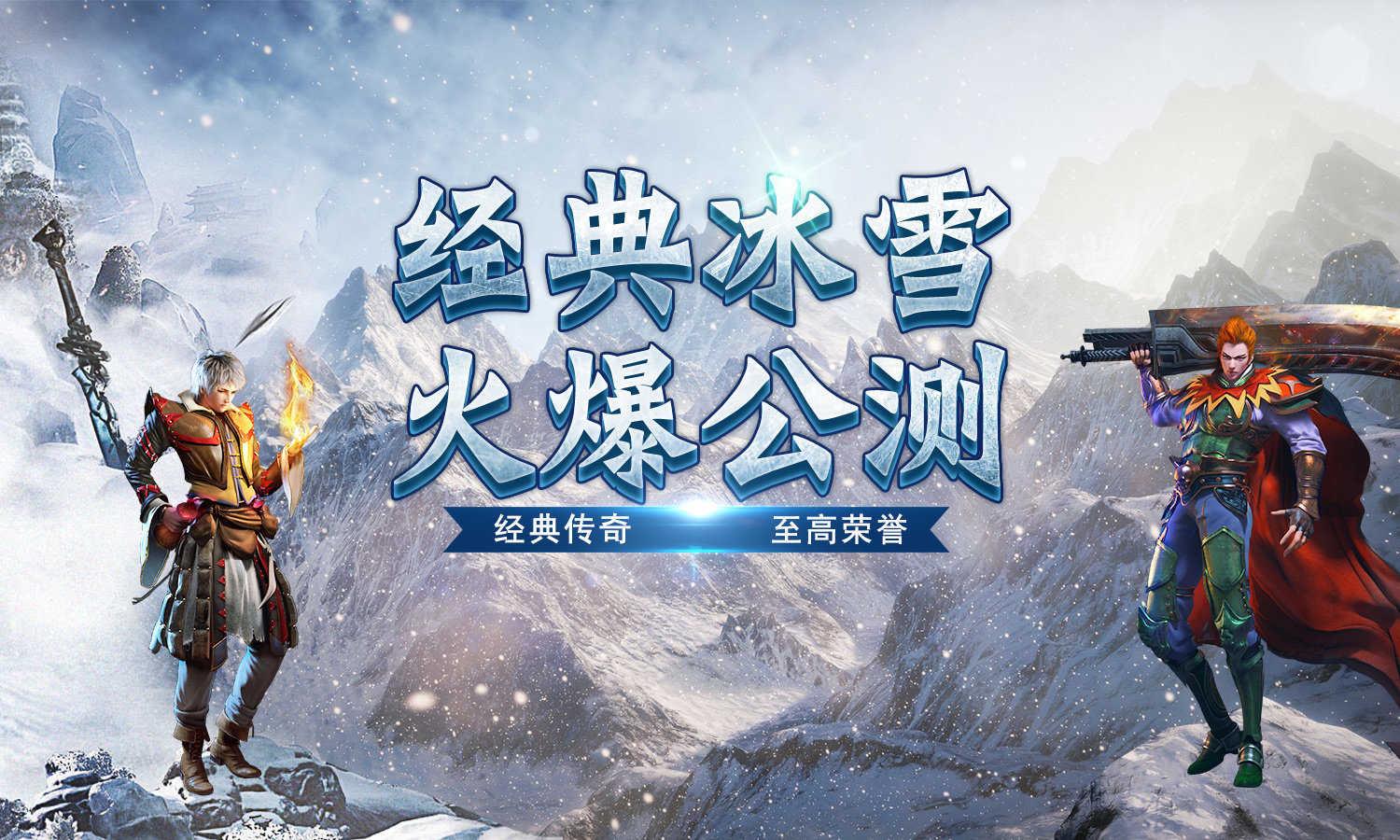 光柱冰雪传奇  v1.0图1