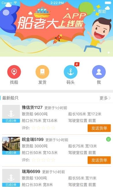 船老大货端  v2.0.5图4