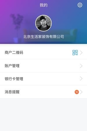 元宝e家商户  v1.0图2