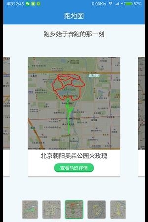 创意跑步  v3.2图1