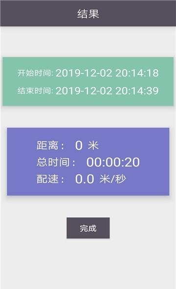 跑步记录  v1.1.0图3