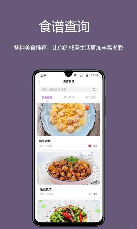 麦吉减肥法  v2.1.11图2