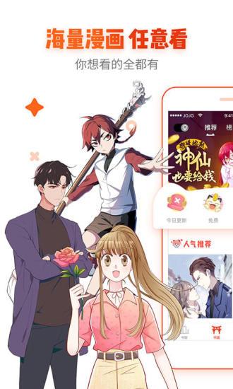 虾漫  v6.1.0图1