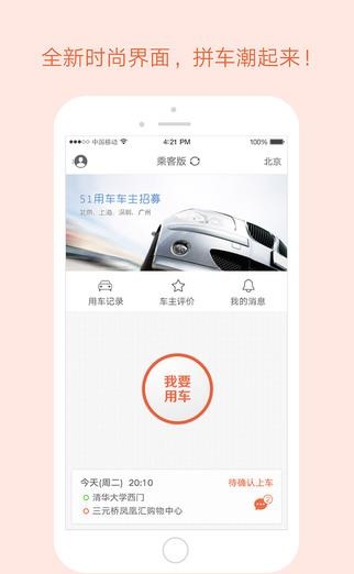 51用车司机端  v2.0图2