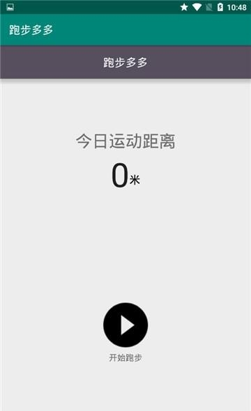 跑步多多  v1.3图2