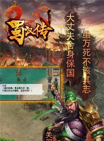 同人圣三国蜀汉传无限元宝版  v3.0.00图4