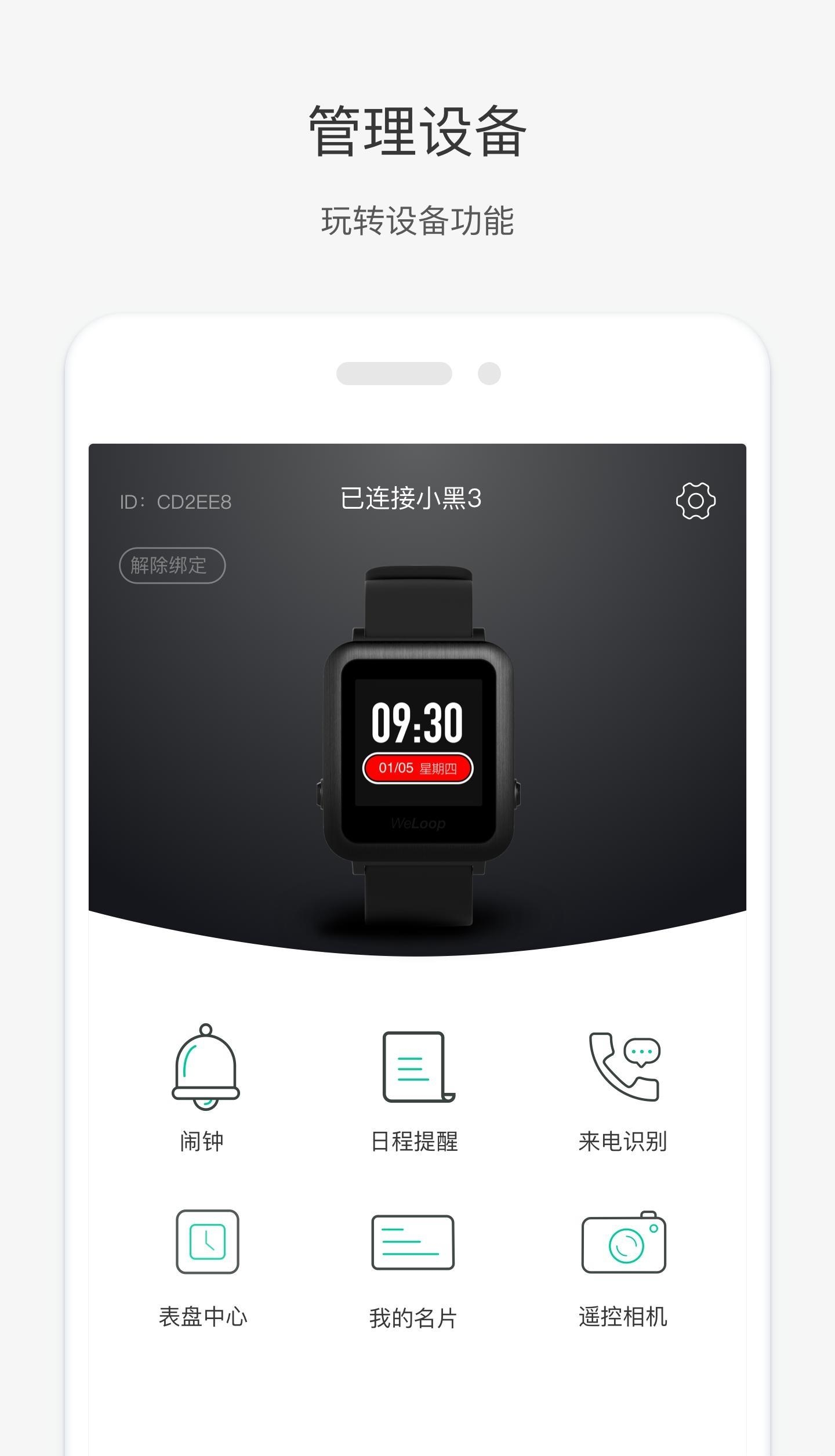 唯乐  v5.4.10图3