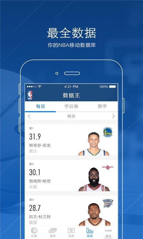 NBA中国  v4.1图5