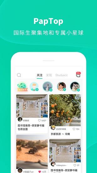 PapTop  v1.2.6图1