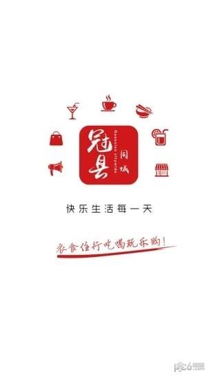 冠县同城  v5.4.0图1