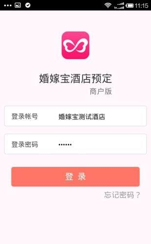 婚嫁宝商家  v1.3.0图1