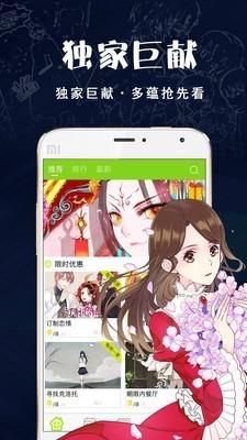 多蕴漫画  v1.2.9图2