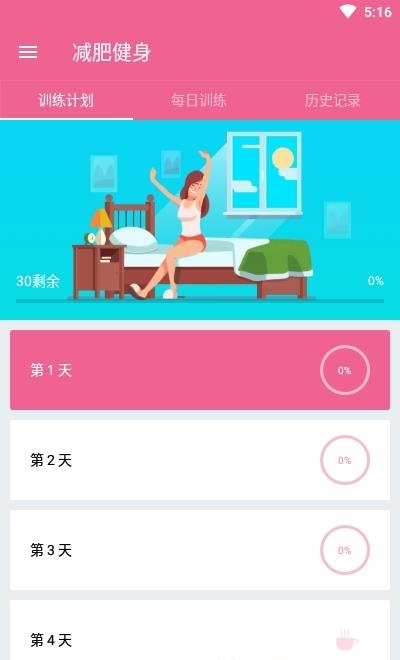 健康减肥  v1.0.4.1261图2