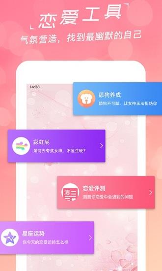 恋爱聊天宝  v3.7.0图4