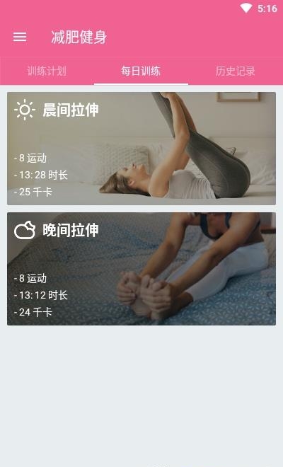 健康减肥  v1.0.4.1261图3