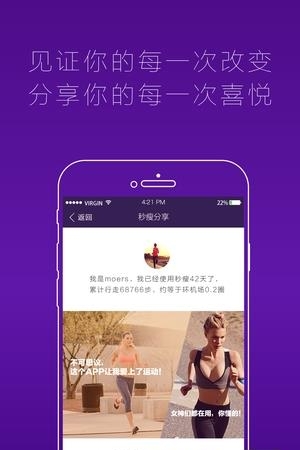 秒瘦  v1.0图1