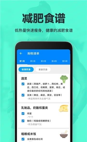 氧气运动减肥速成  v1.0.60图2