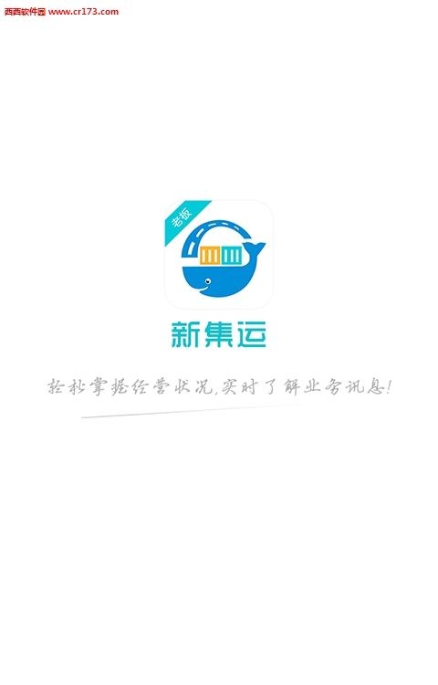 新集运  v1.1.0图4