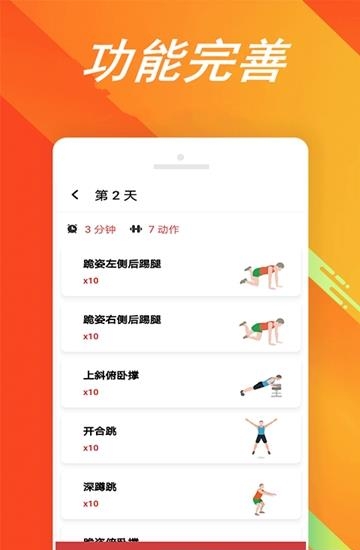 每天健身  v1.6.0图1