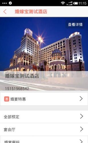 婚嫁宝商家  v1.3.0图3