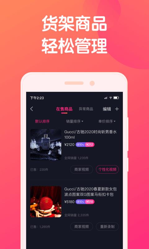 小鱼导播端  v1.0.0图4