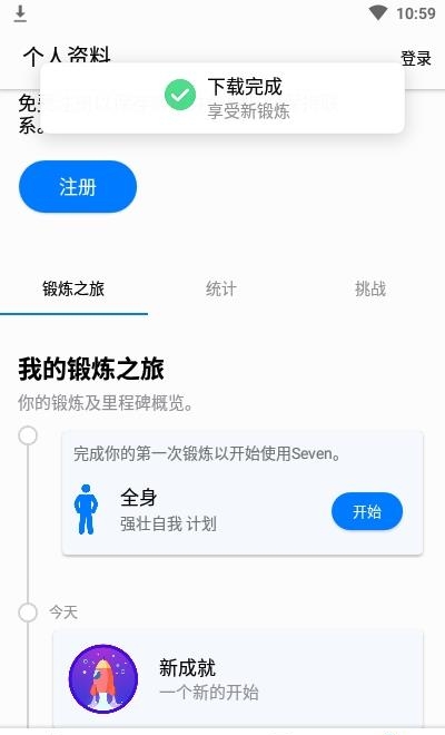 Seven7分钟锻炼挑战  v8.1.3图3