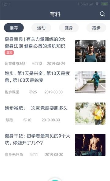 Seed健身  v1.1.2图1