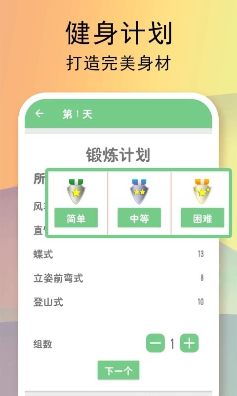 全民健身计划  v2.35图2