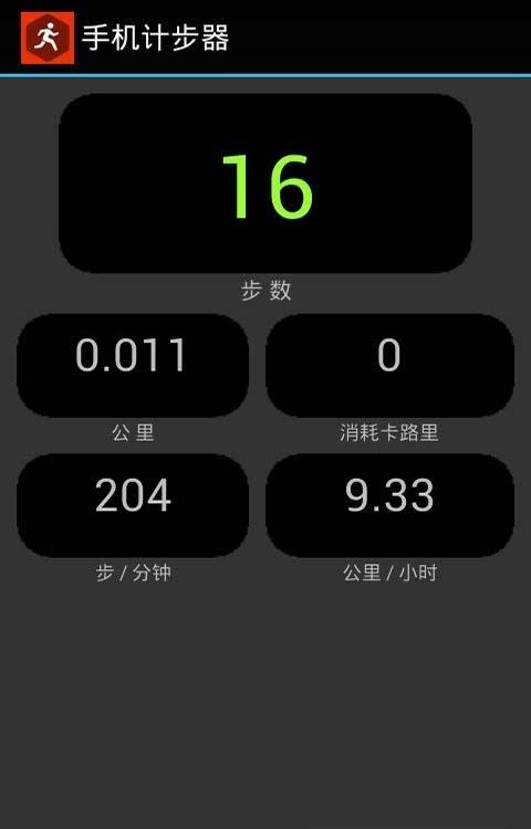 手机计步器  v1.0图3