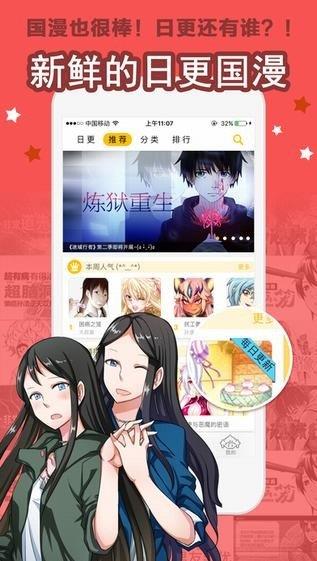 秋虎漫画网最新版  v3.0图2