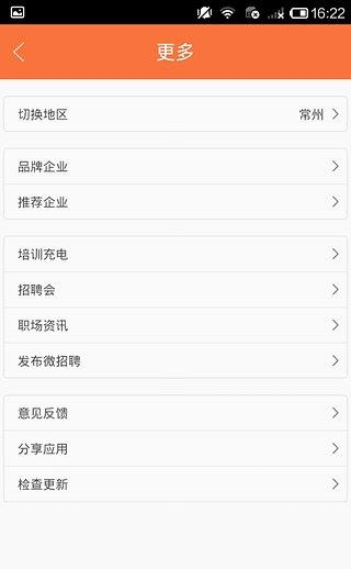 微招聘  v1.1.6图4