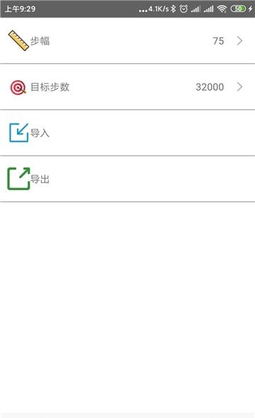 小笨计步器  v1.0.0图3