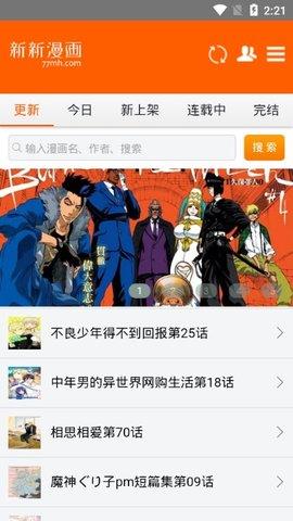 新新漫画免费版  v2.0图1