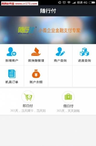 随行付录单通  v1.1.0图1