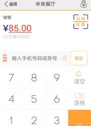 米来商户  v1.2.12图1