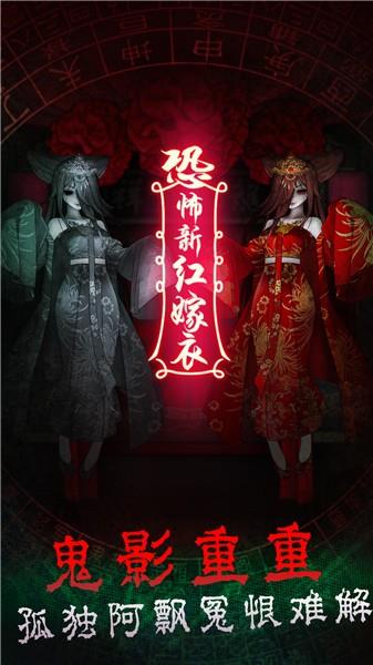 前世红嫁衣  v1.0图2