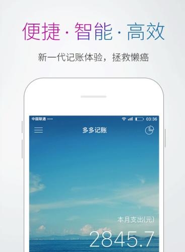 腾讯多多记账  v1.0.1图1