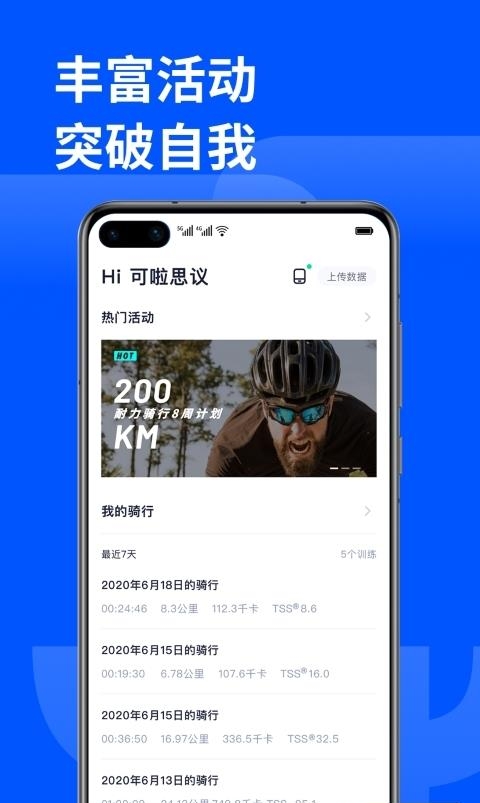 顽鹿运动  v3.1.0图4