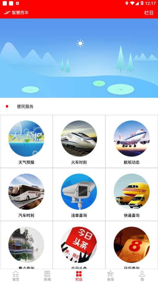 智慧西华  v5.8.5图3