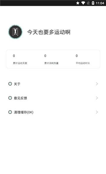 达人运动小助手  v1.0图3