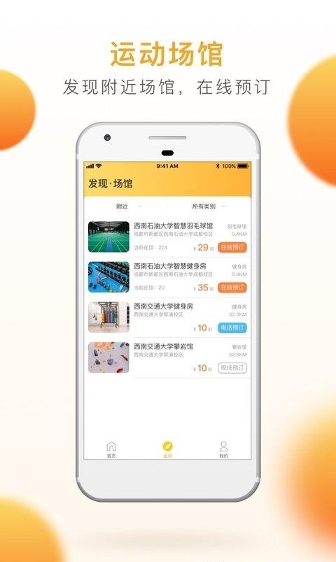 乐健体育  v3.2.2图4