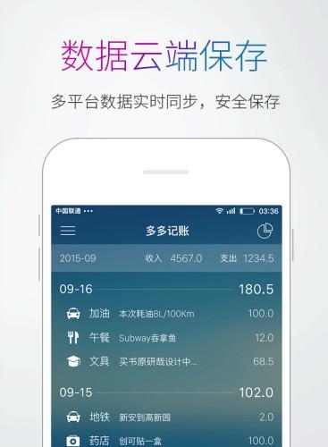 腾讯多多记账  v1.0.1图3