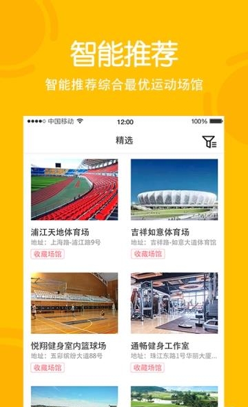 虎跃体育健身  v1.1.2019081911图2