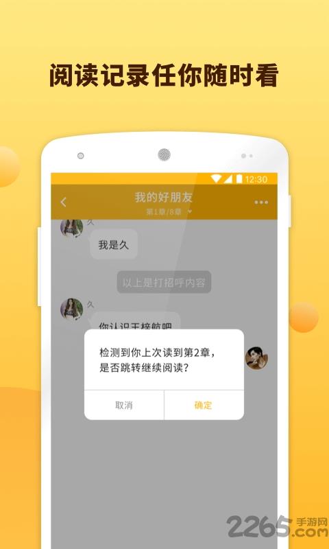 读点儿对话小说  v1.0.8图4