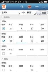 伟世进销存  v2.71图2