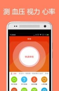 体检宝测血压视力心率  v3.6.8图1