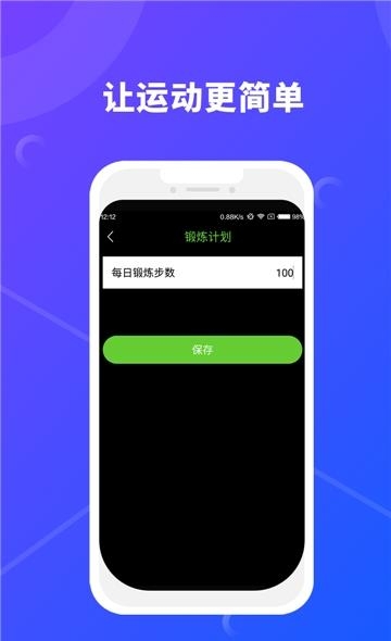 汇通计步  v1.0.0图2